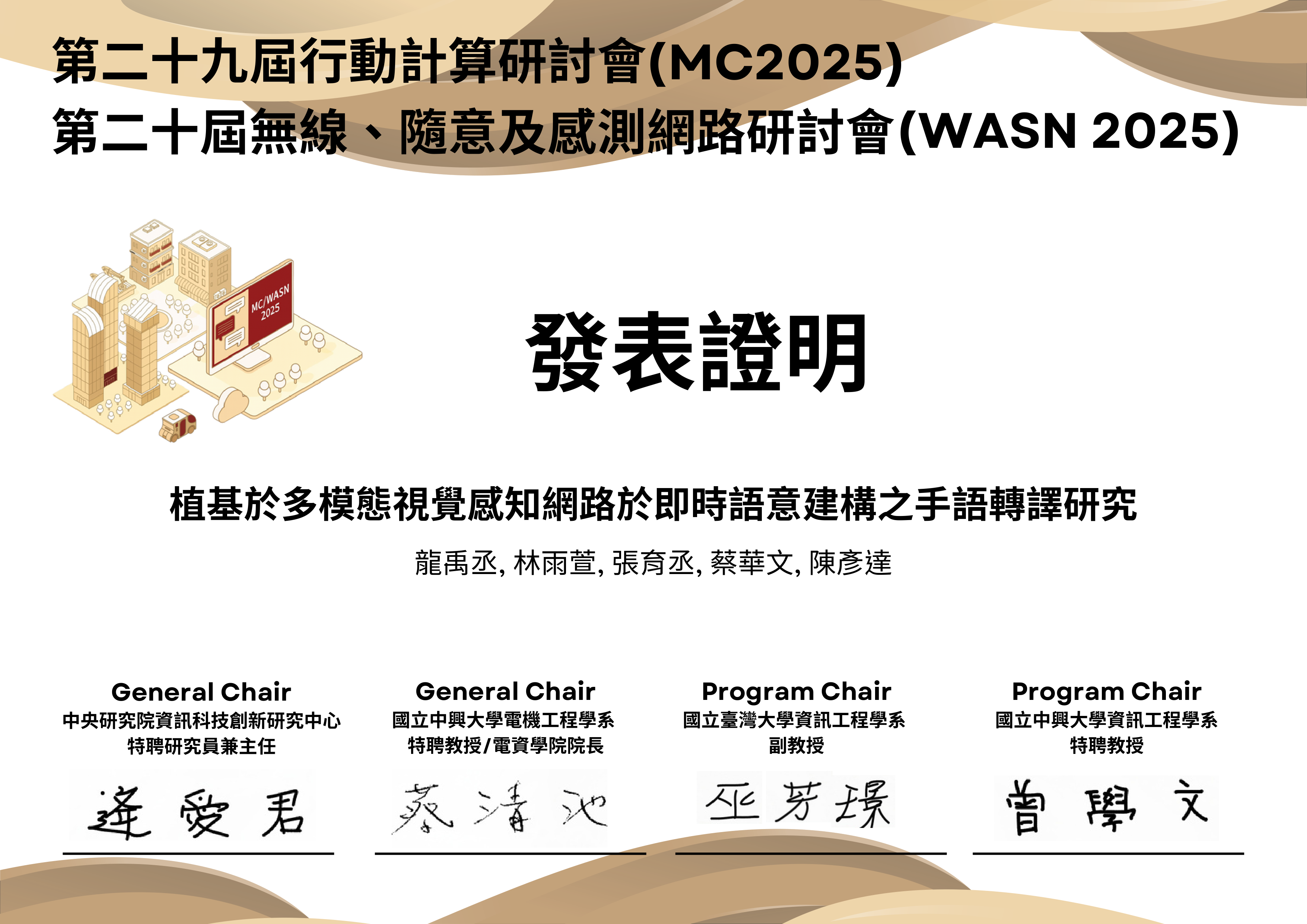 植基於多模態視覺感知網路於即時語意建構之手語轉譯研究